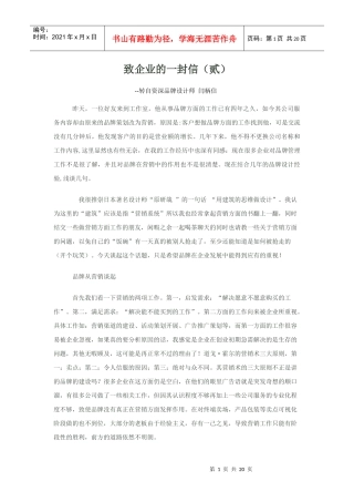 品牌设计与营销策划