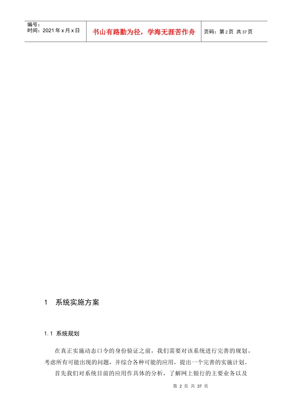 ActivCard系统实施参考方案解析_第2页