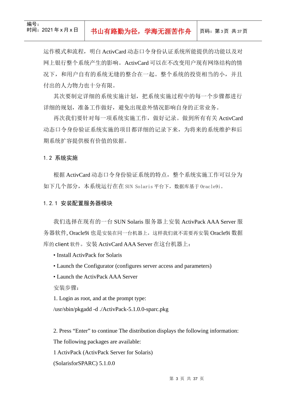 ActivCard系统实施参考方案解析_第3页