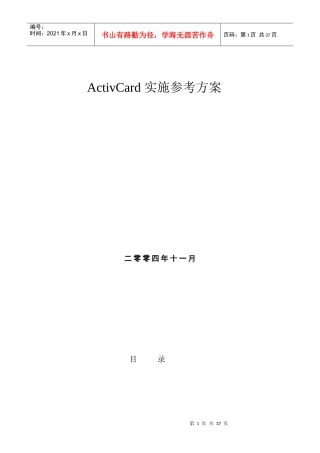 ActivCard系统实施参考方案解析