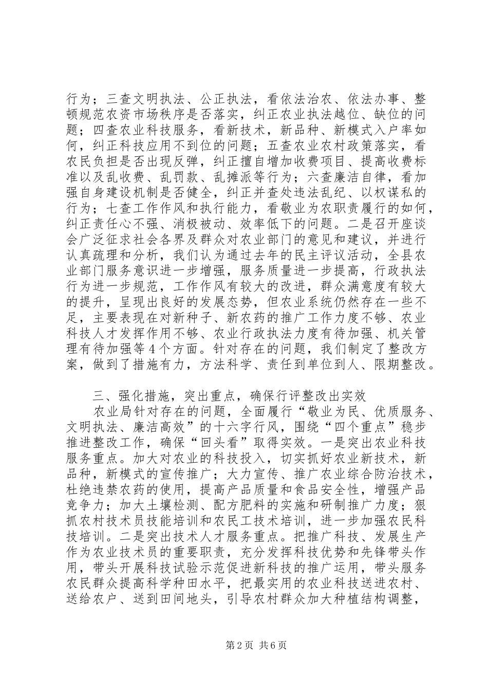 农业局政风行风评议回头看总结_第2页