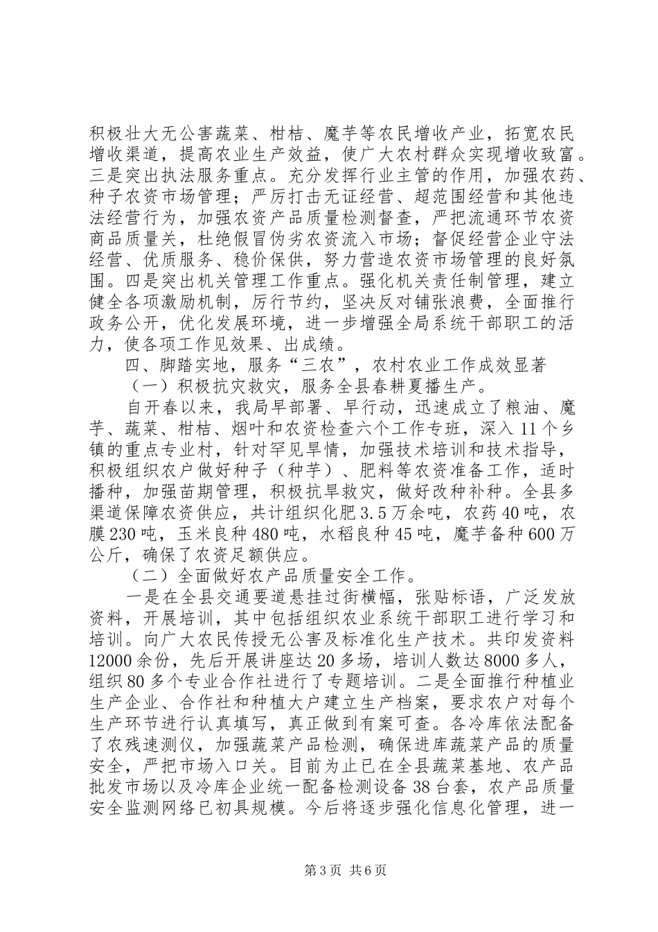 农业局政风行风评议回头看总结_第3页