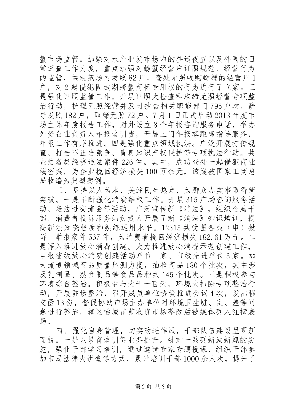 区工商行政管理局XX年工作总结_第2页