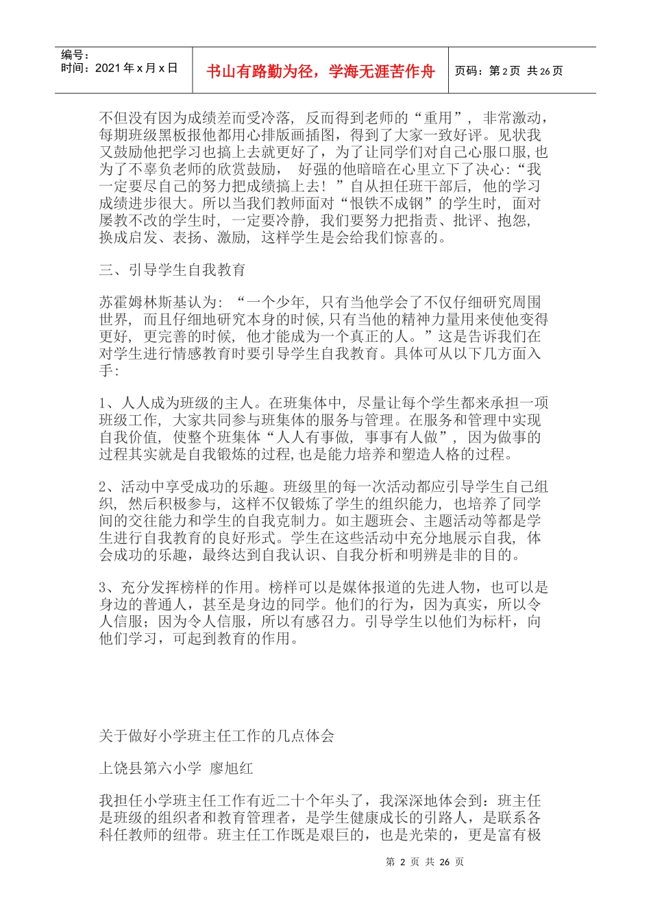 倾听花开的声音_第2页