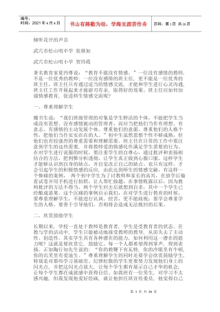 倾听花开的声音