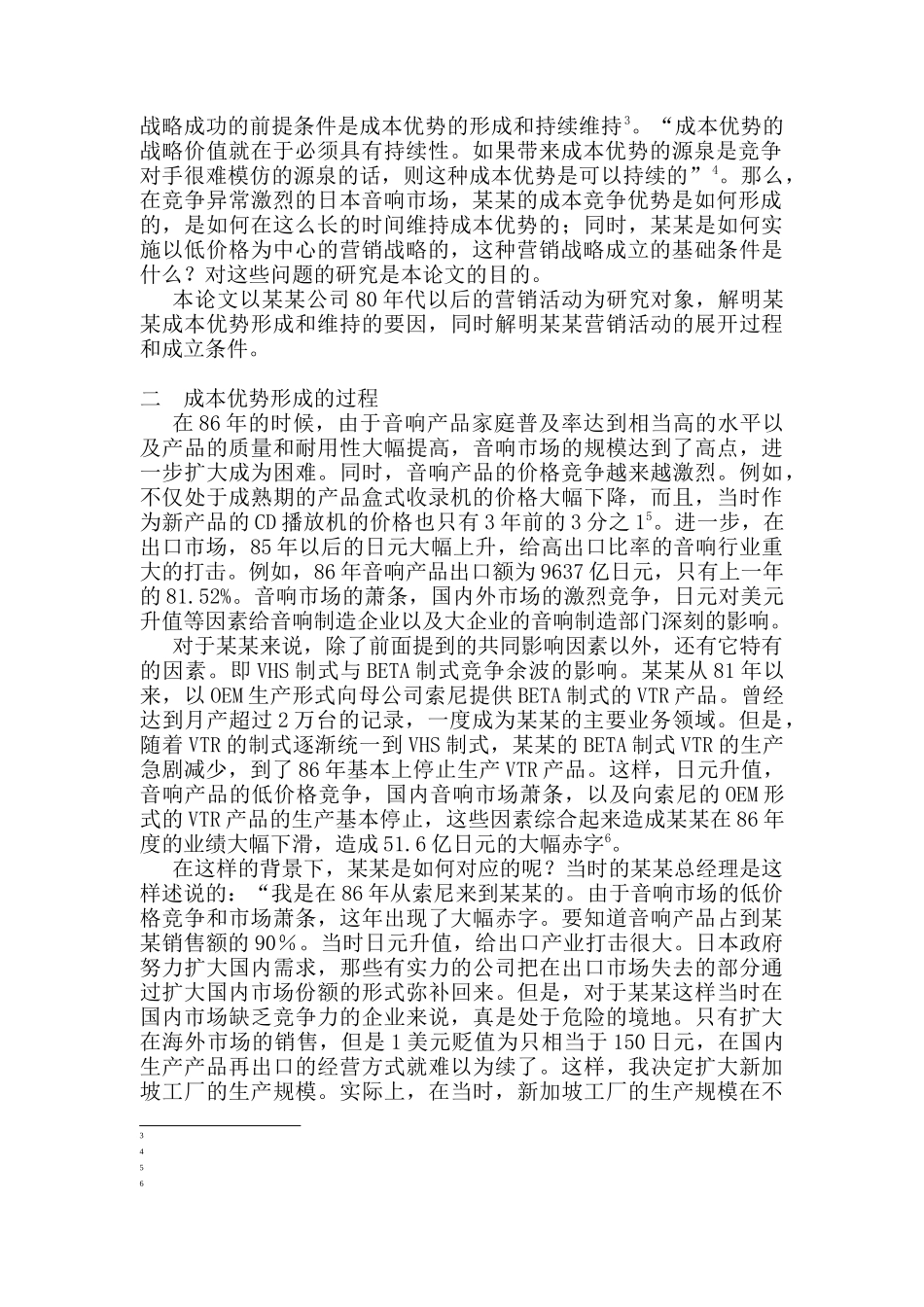 全球经营与国内市场营销_第2页