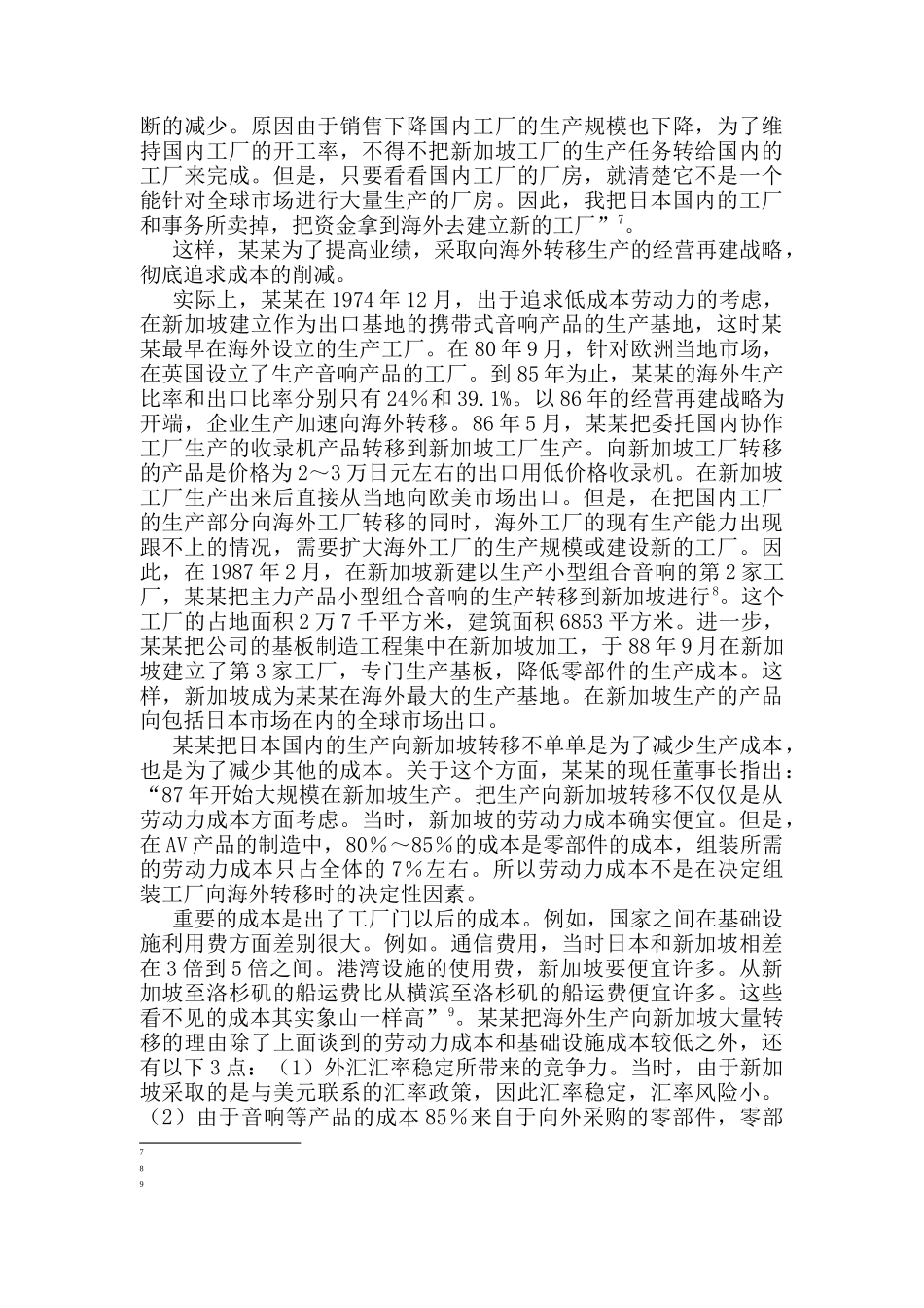 全球经营与国内市场营销_第3页