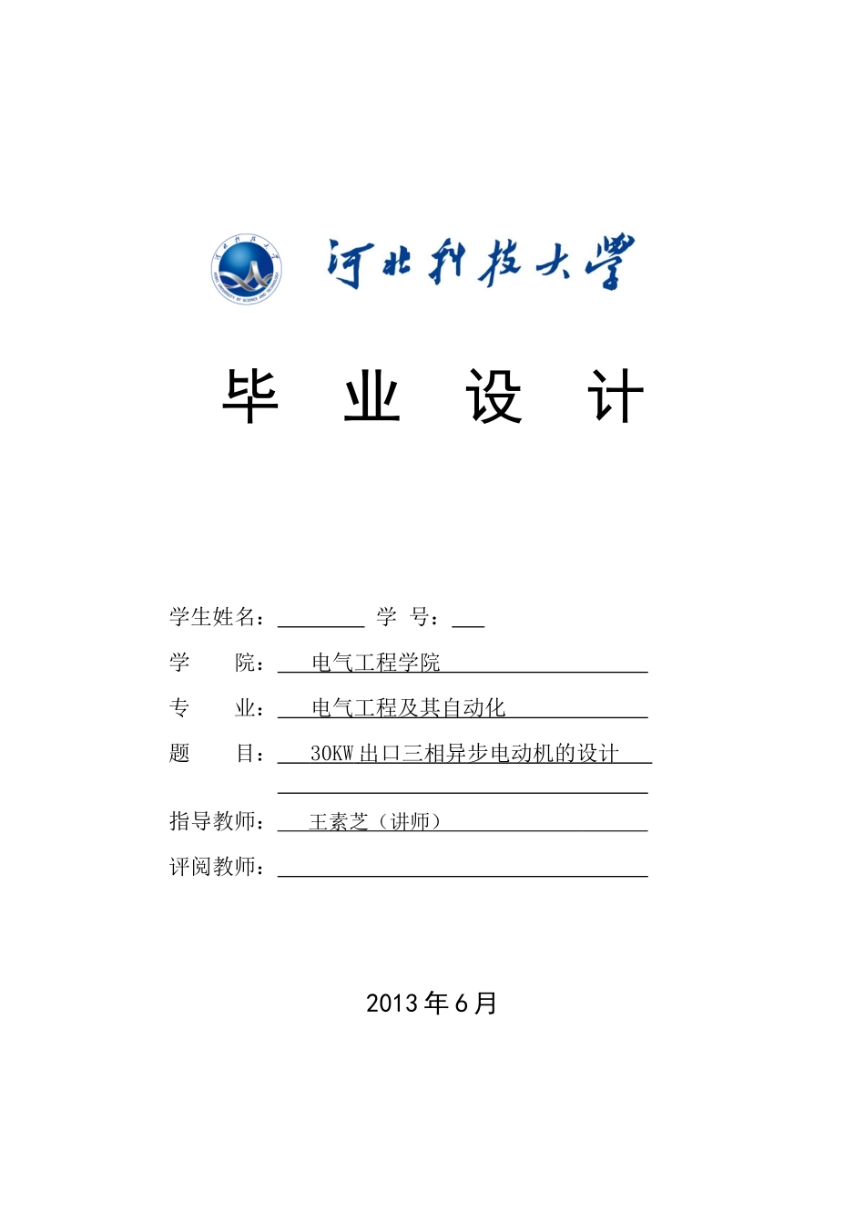 30KW出口三相异步电机设计_第1页