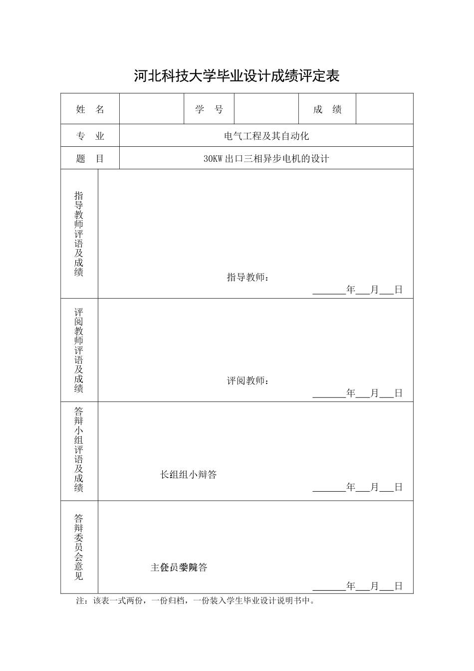 30KW出口三相异步电机设计_第2页