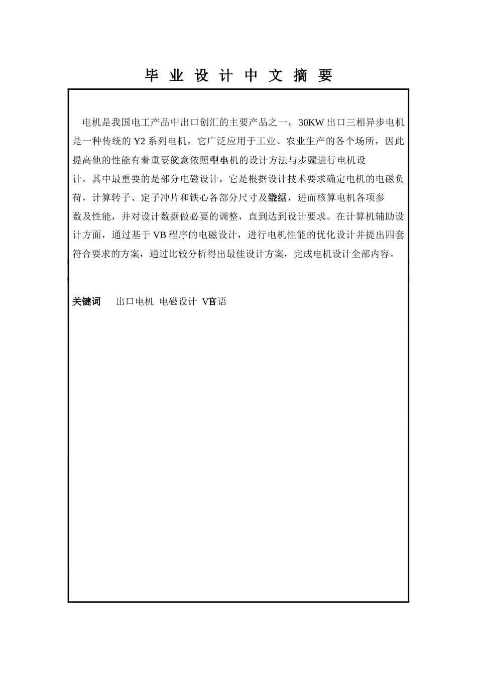 30KW出口三相异步电机设计_第3页