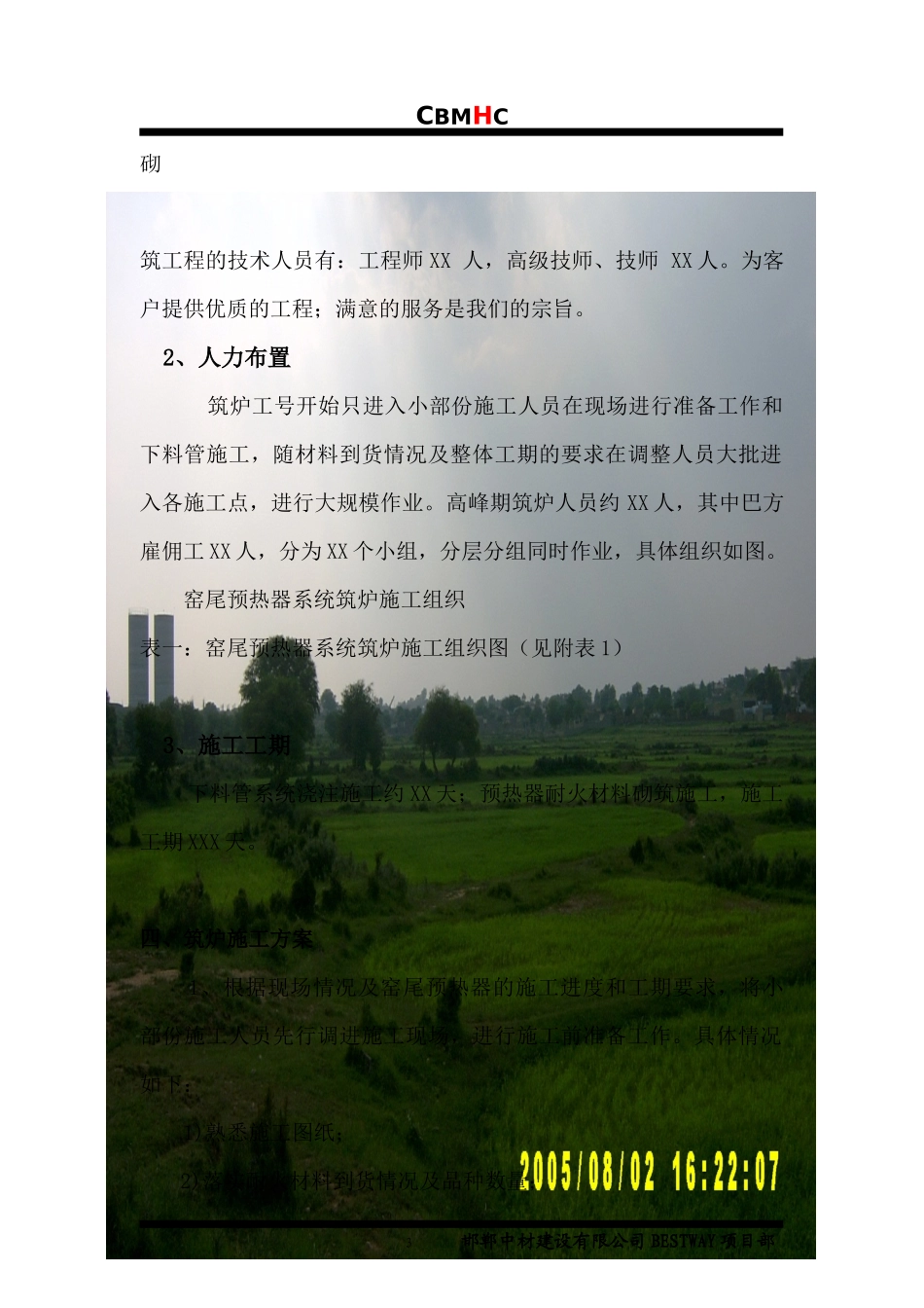 BESTWAY筑炉施工方案_第3页