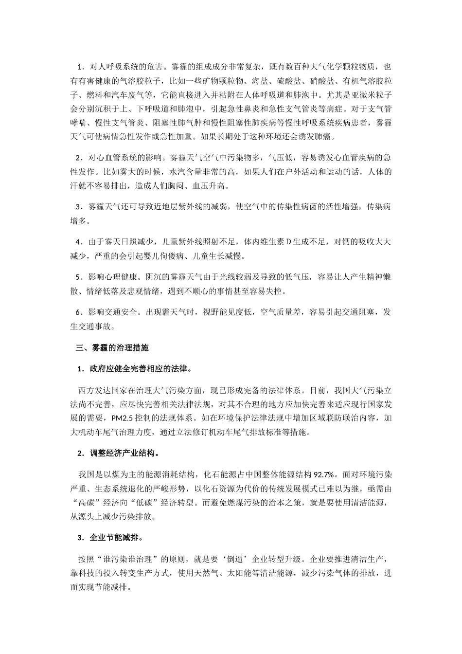 我国治理雾霾的探究 _第2页