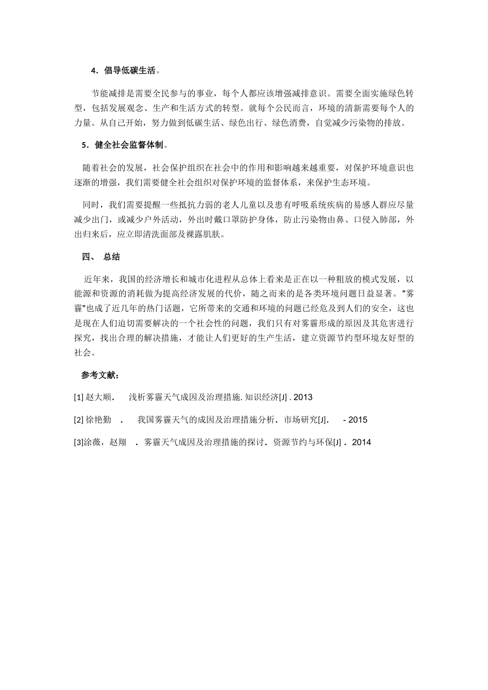 我国治理雾霾的探究 _第3页
