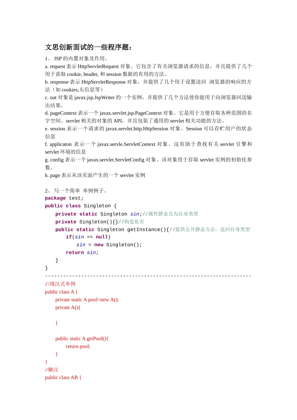 文思创新面试的一些程序_第1页