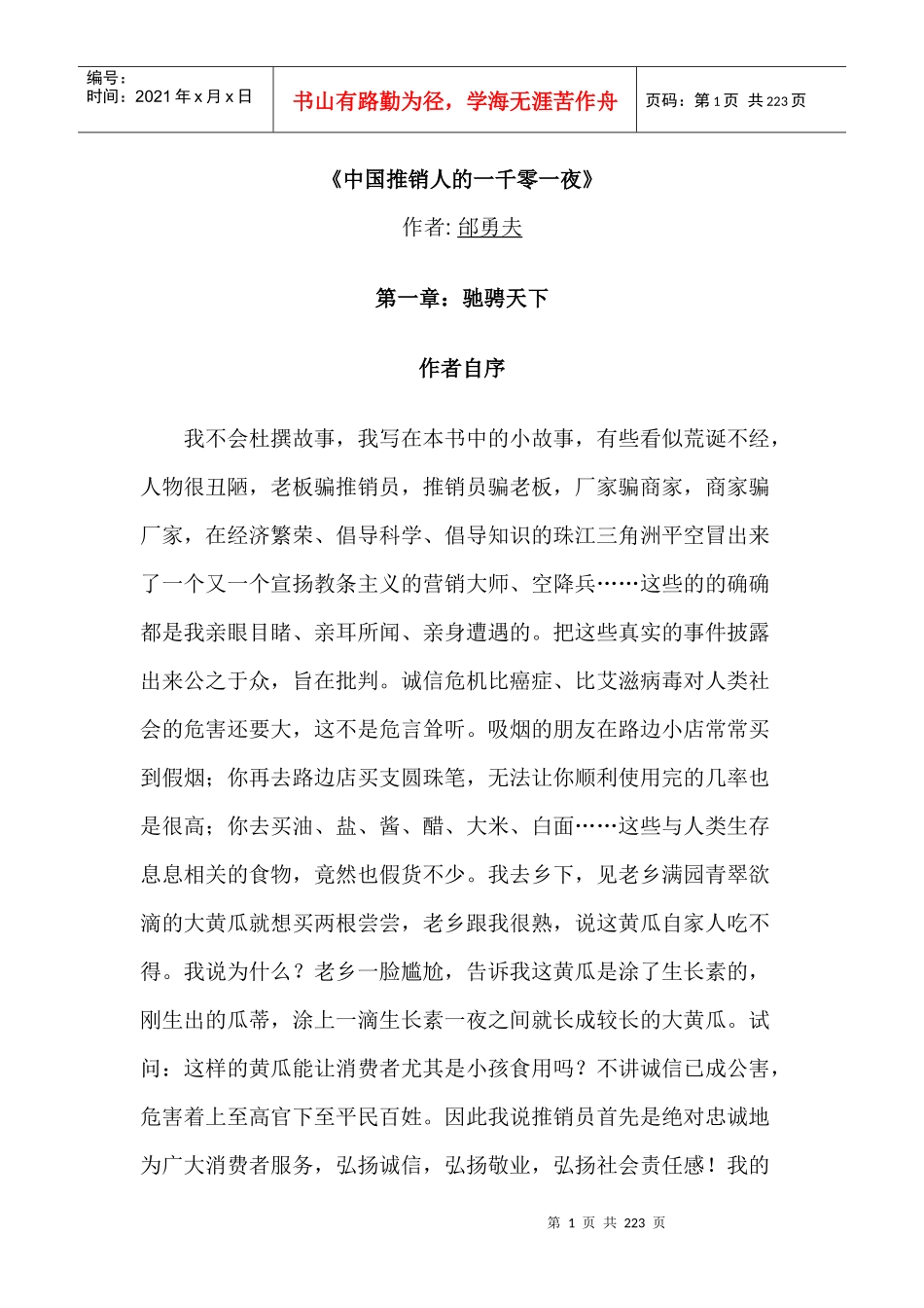 中国推销人的一千零一夜_第1页