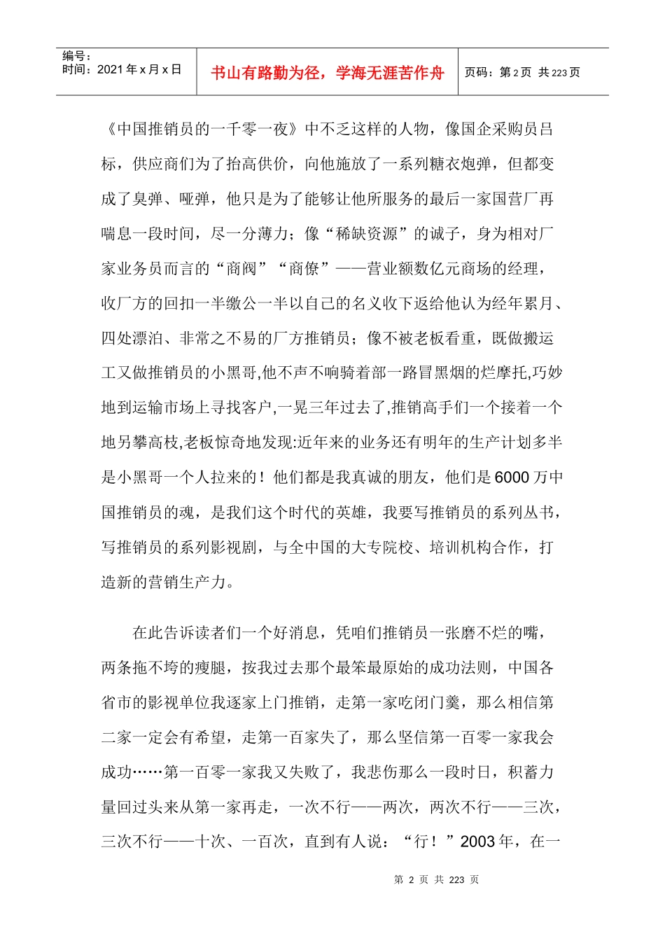 中国推销人的一千零一夜_第2页