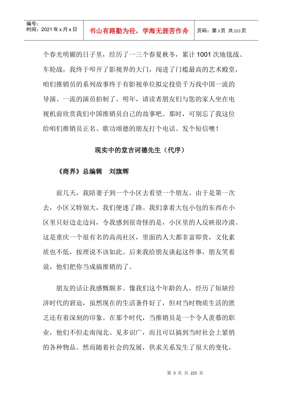 中国推销人的一千零一夜_第3页