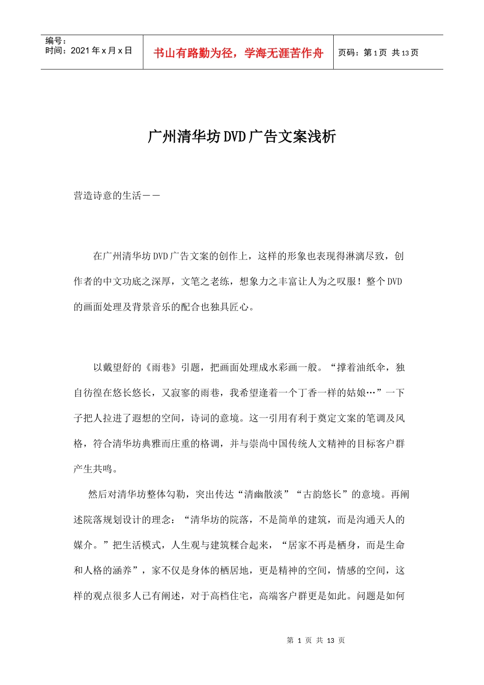 广州清华坊DVD广告文案浅析_第1页