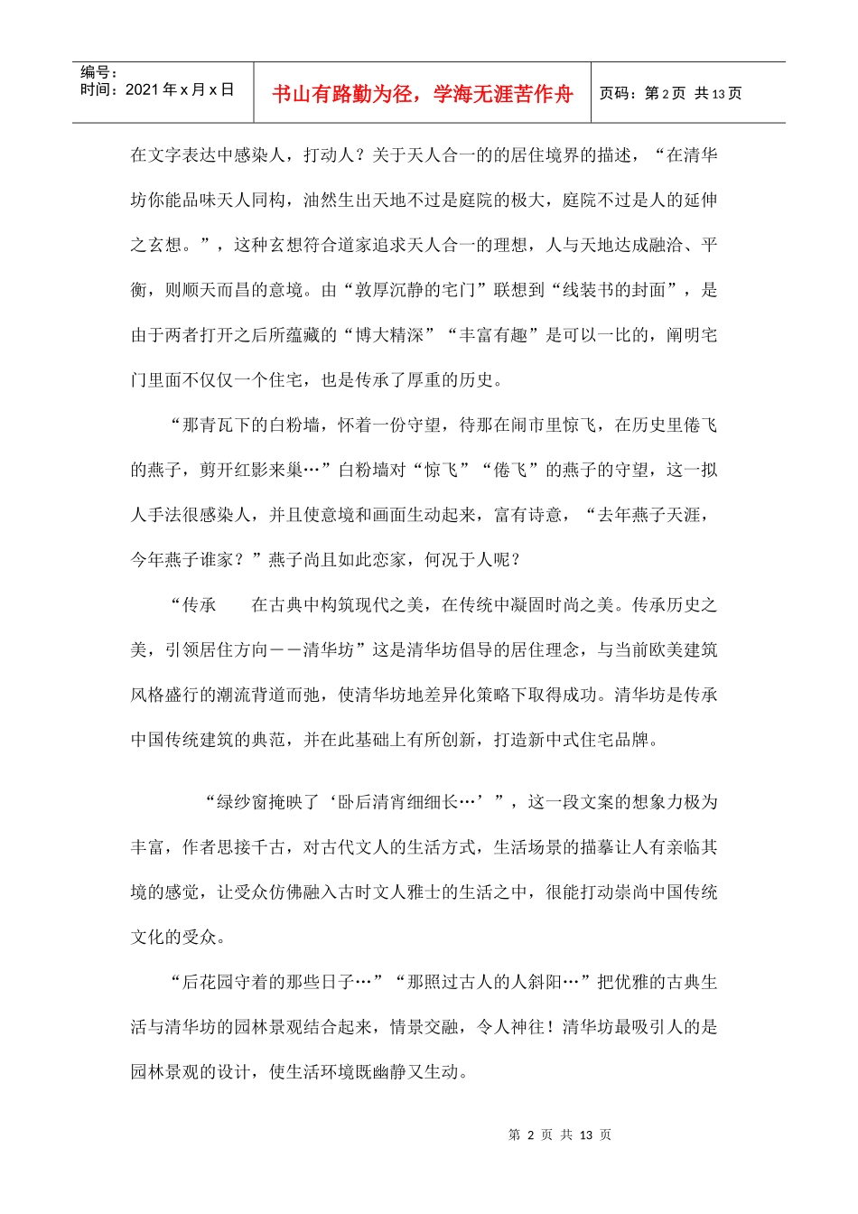 广州清华坊DVD广告文案浅析_第2页