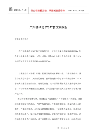 广州清华坊DVD广告文案浅析