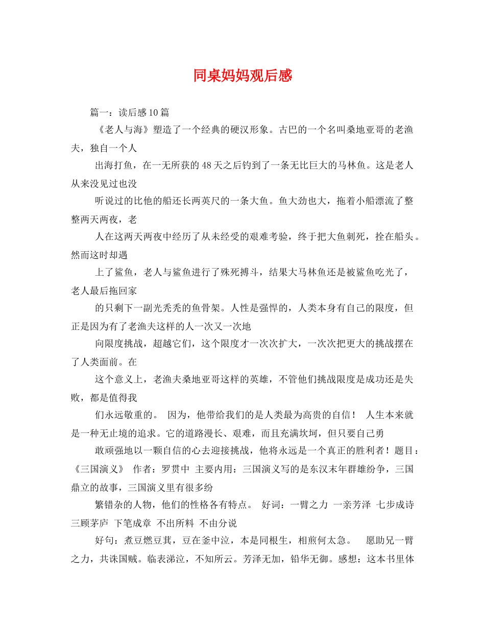 同桌妈妈观后感3 _第1页