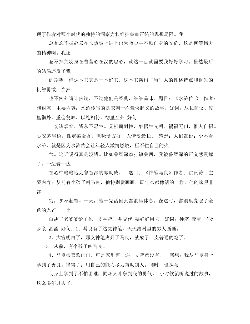 同桌妈妈观后感3 _第2页