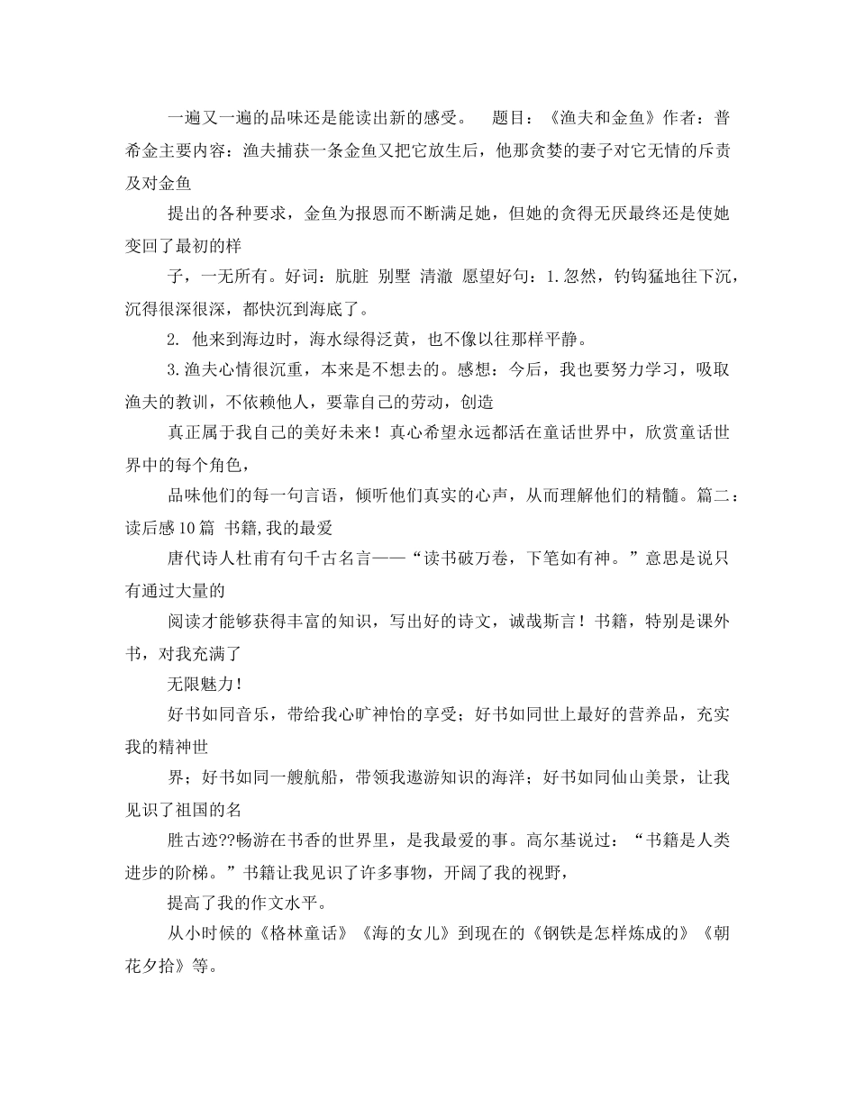 同桌妈妈观后感3 _第3页