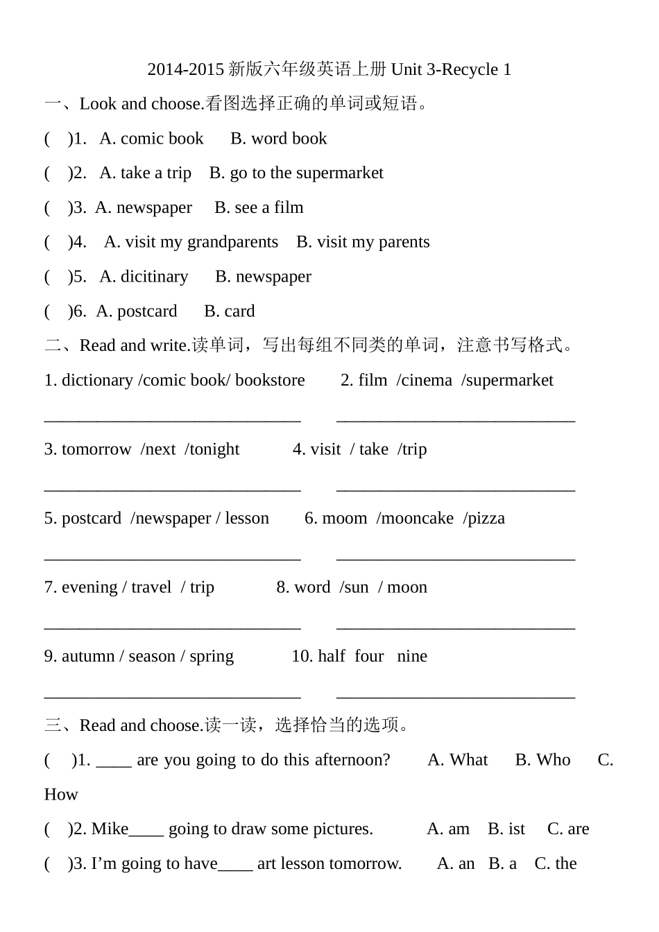 新版小学六年级上册Unit3Recycle 1测试题 _第1页