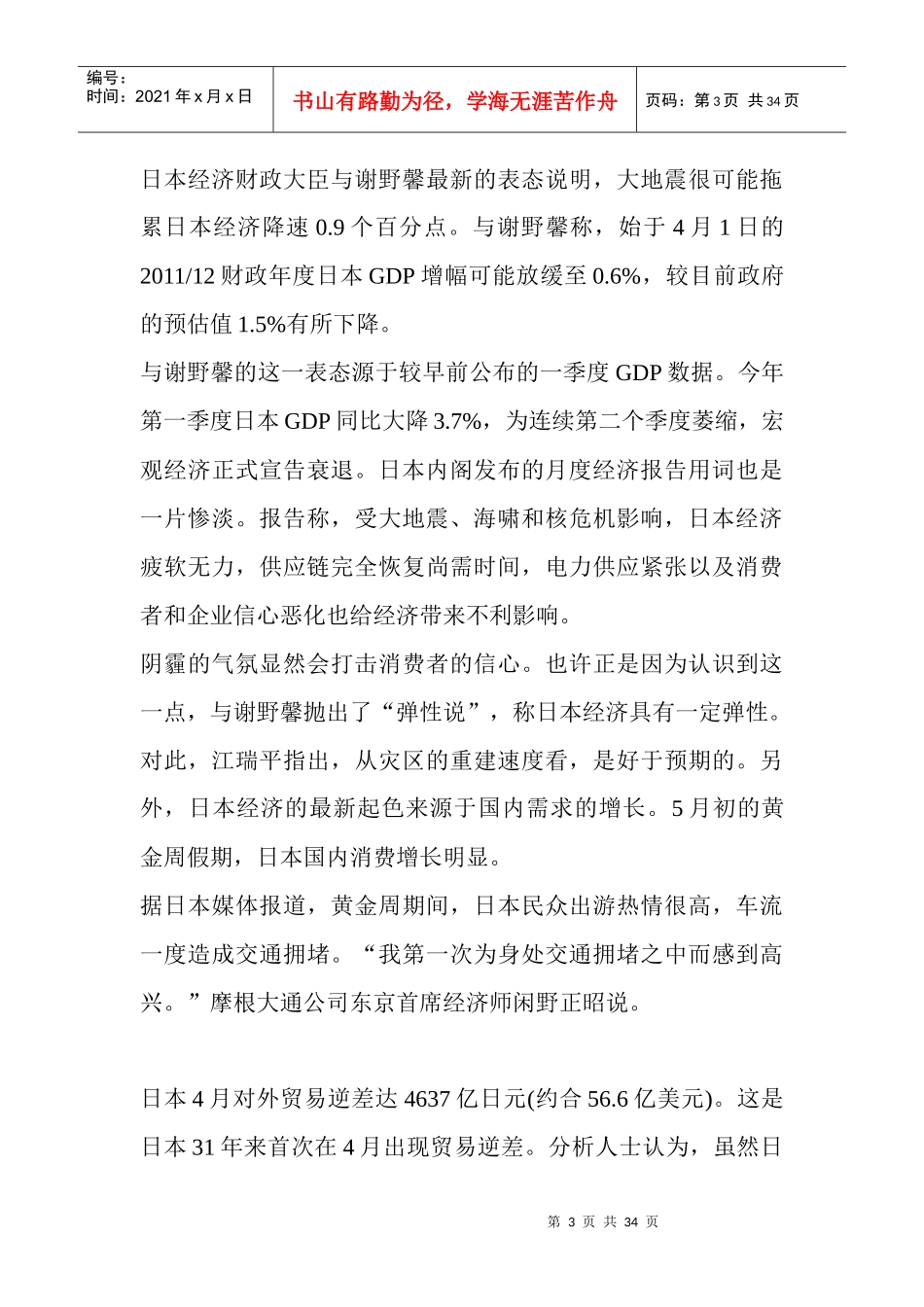 (原创)日本出口最坏时刻或到来_第3页