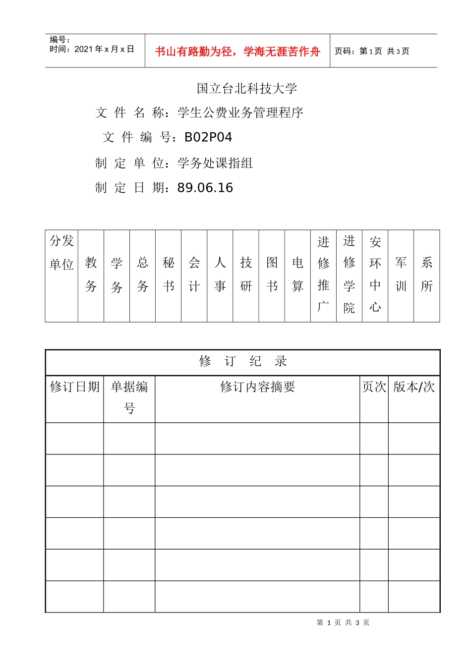 学生公费业务管理程序_第1页