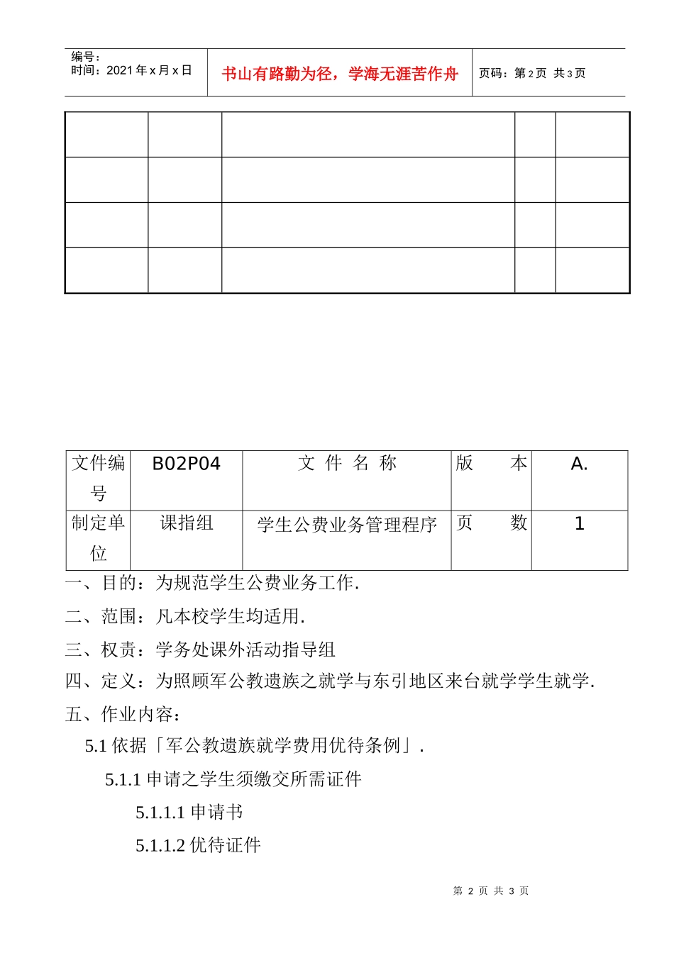 学生公费业务管理程序_第2页