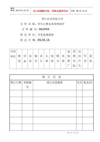 学生公费业务管理程序