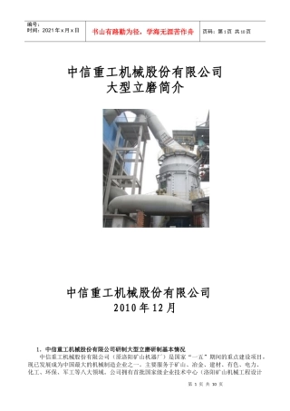 中信重工立磨简介业绩比较1