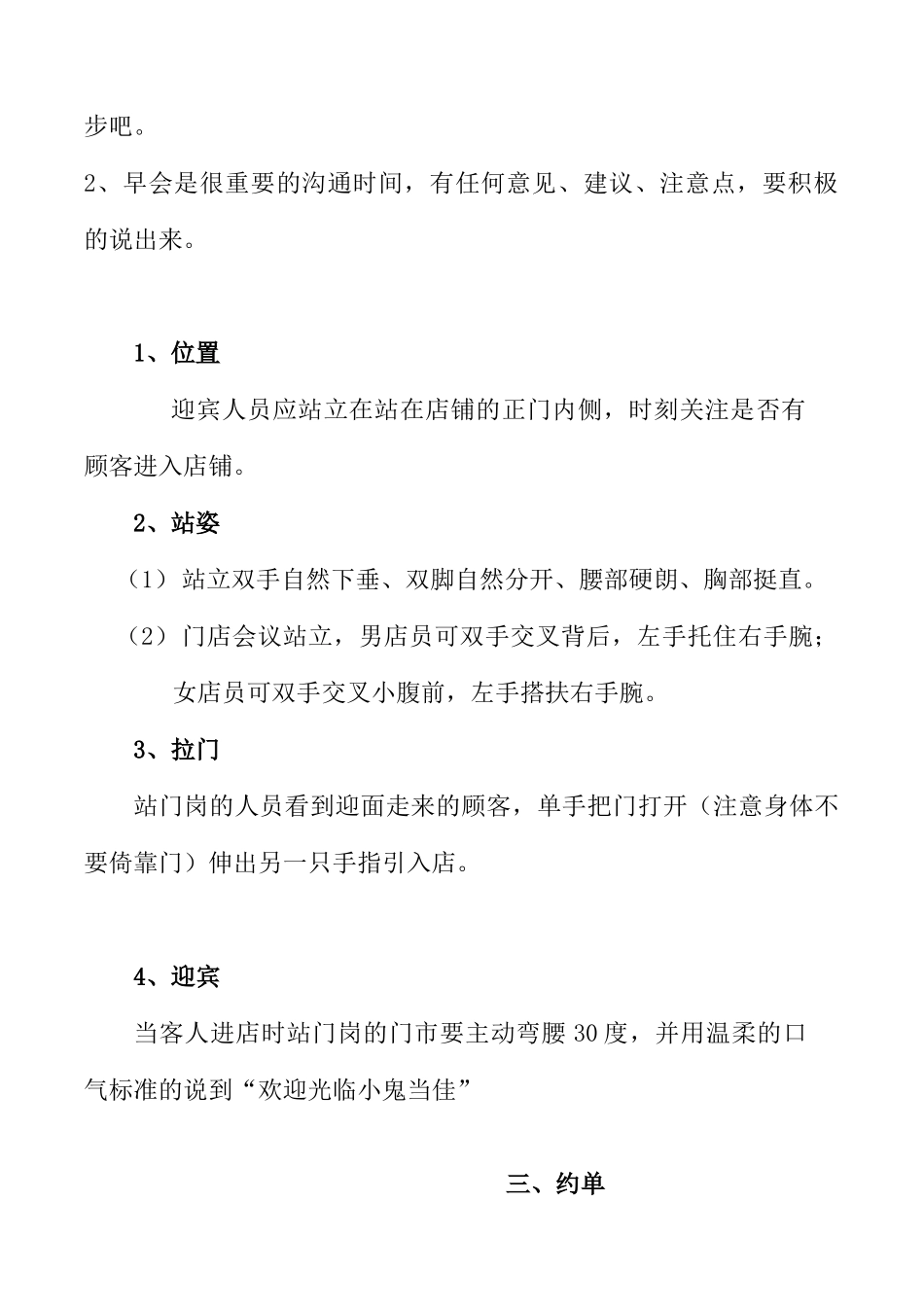 店内服务流程及标准2-1_第2页
