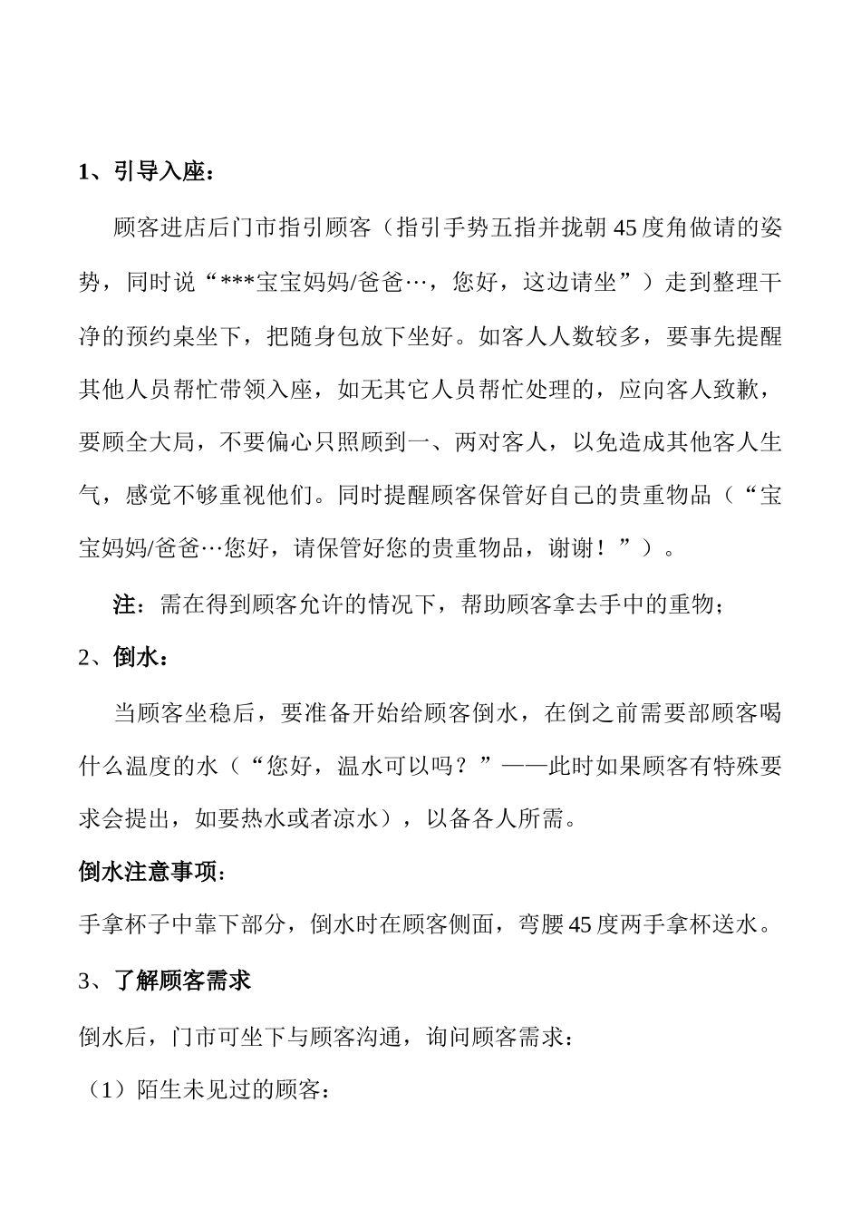 店内服务流程及标准2-1_第3页