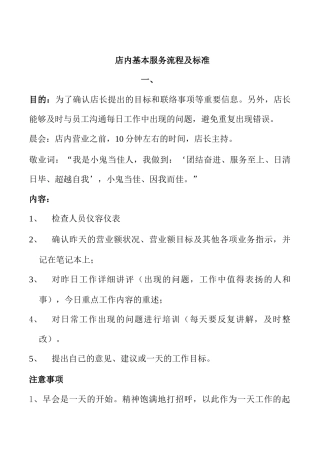 店内服务流程及标准2-1