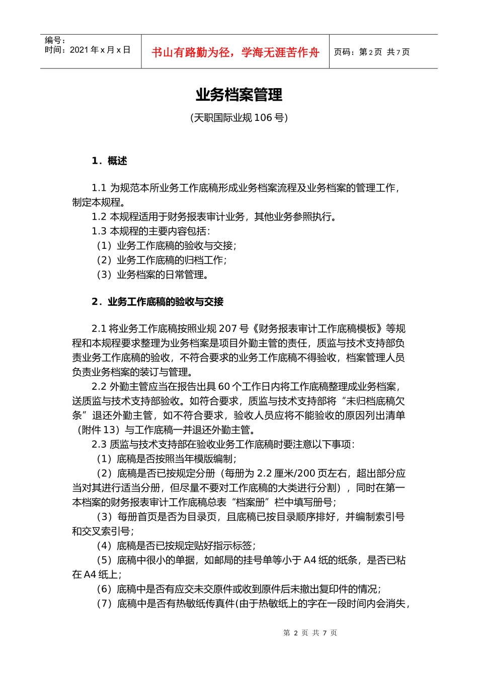 公司业务档案管理_第2页