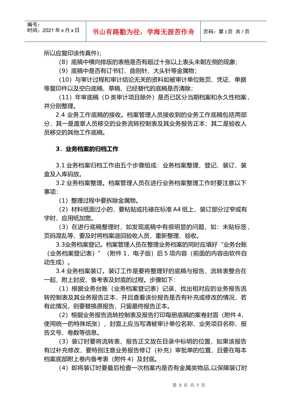 公司业务档案管理_第3页