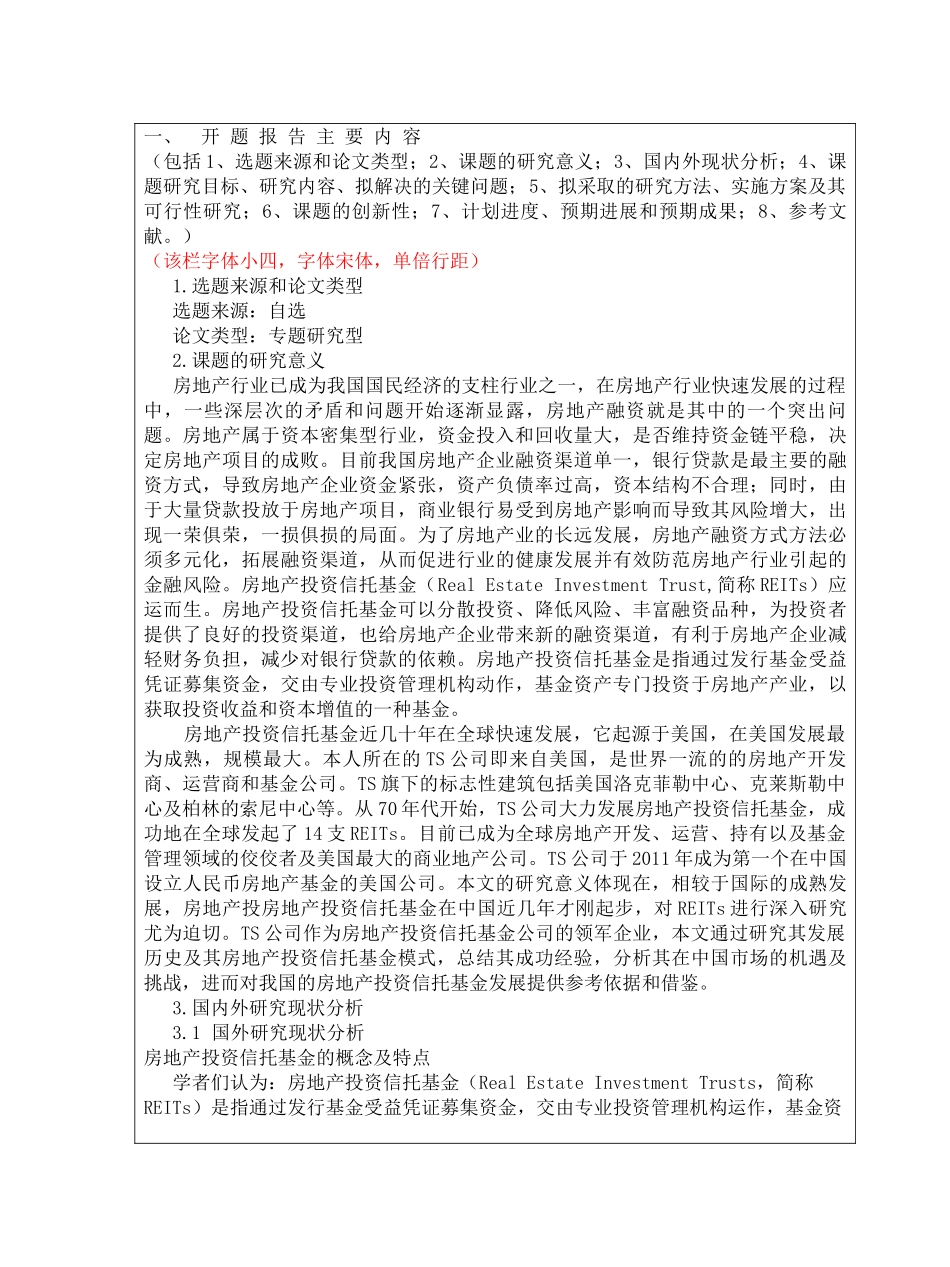 四川师范大学研究生开题报告表-周蓓 20140926 _第3页