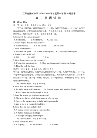 扬州高三英语10月份月试卷及答案 