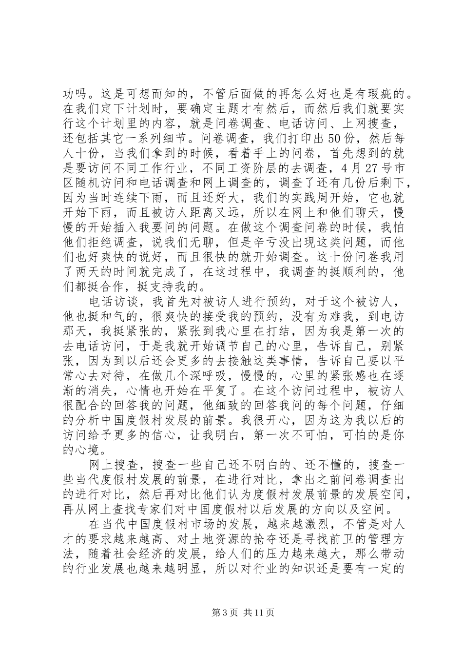 实践周个人总结_第3页