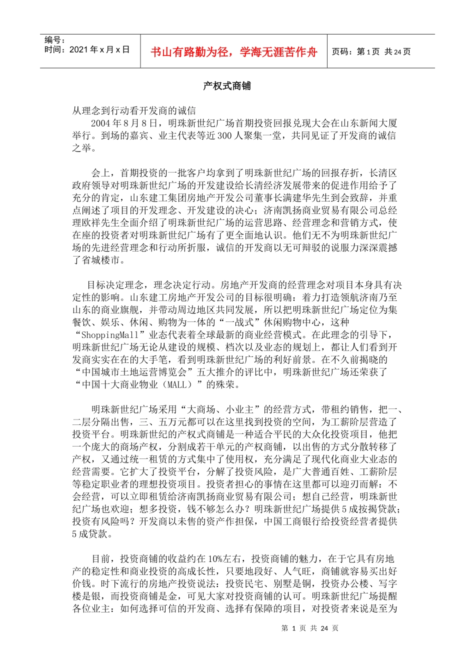 _产权式商铺_第1页