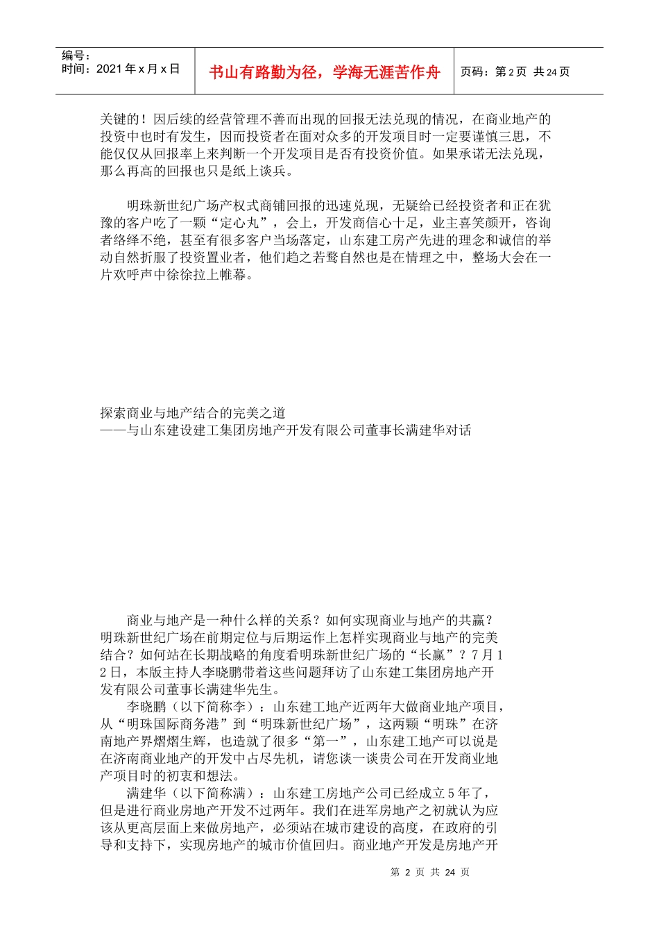 _产权式商铺_第2页