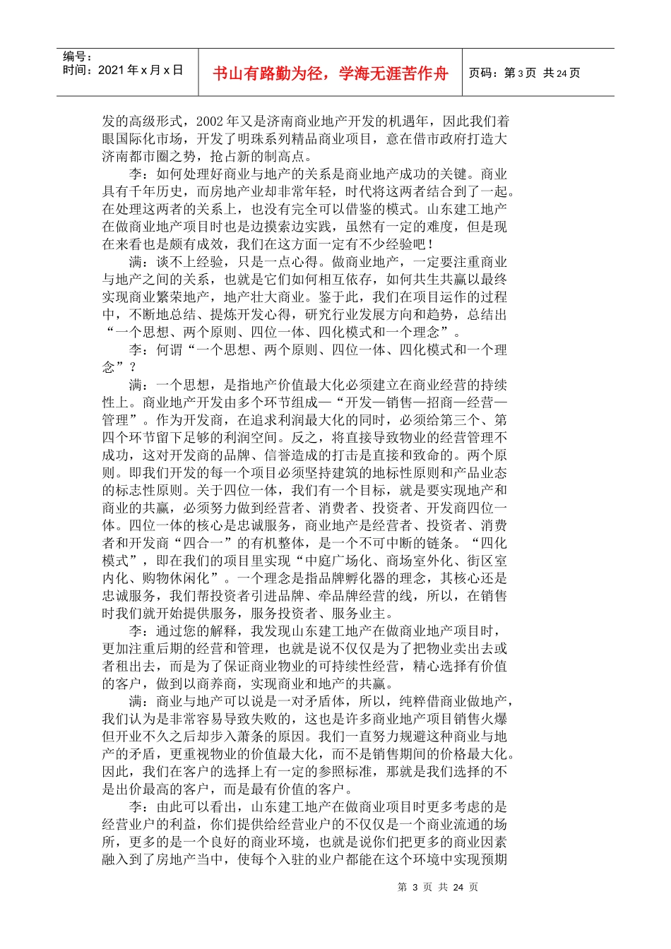 _产权式商铺_第3页