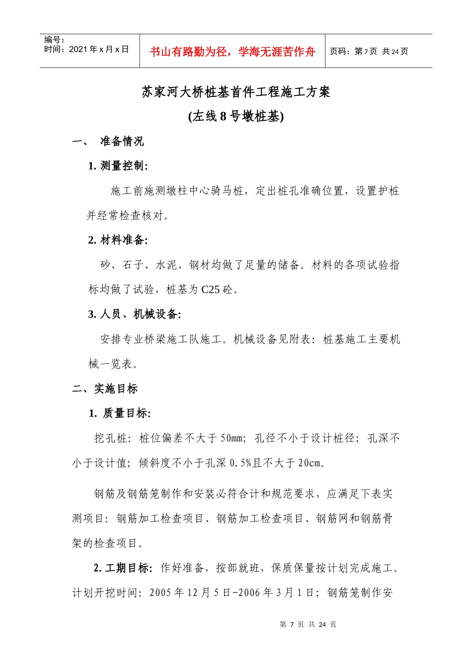 51苏家河大桥桩基施工首件工程方案_第2页