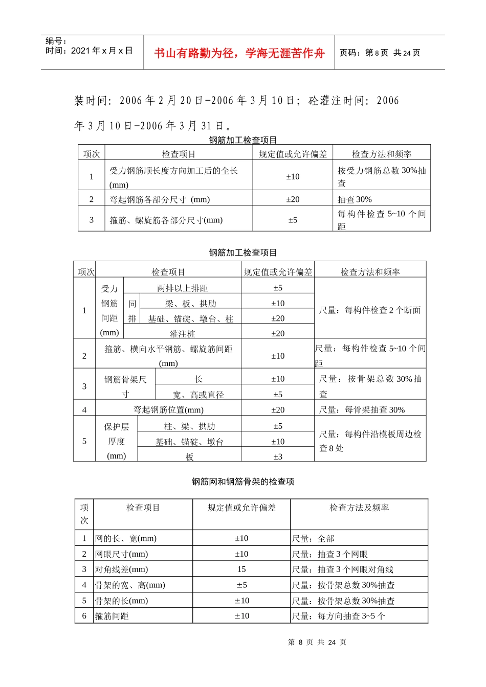 51苏家河大桥桩基施工首件工程方案_第3页