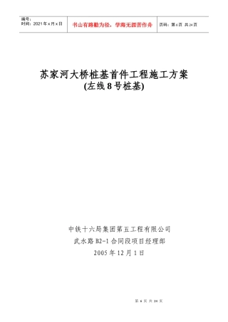 51苏家河大桥桩基施工首件工程方案