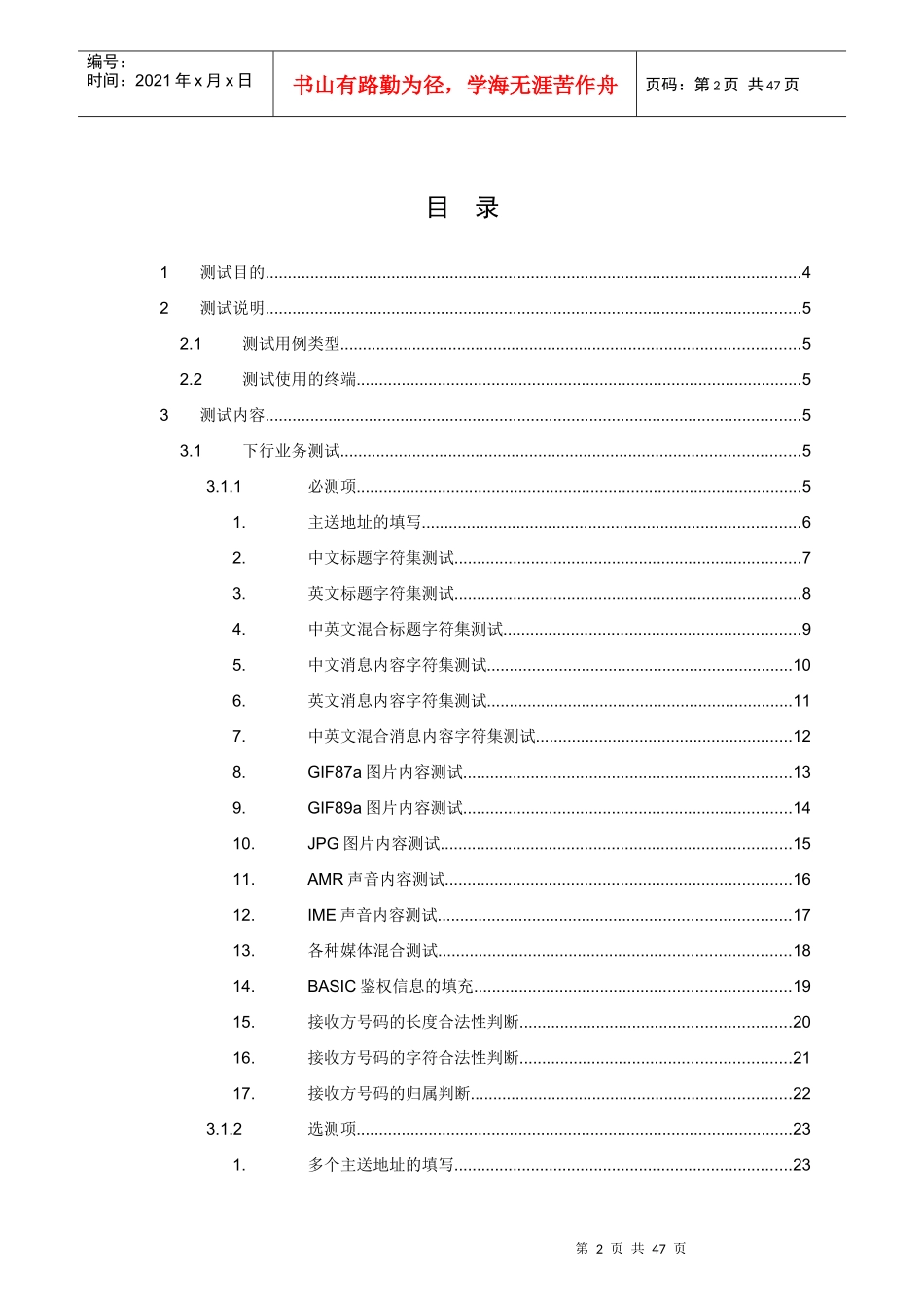 彩信业务(MMS)SP接口应用认证测试规范_第3页