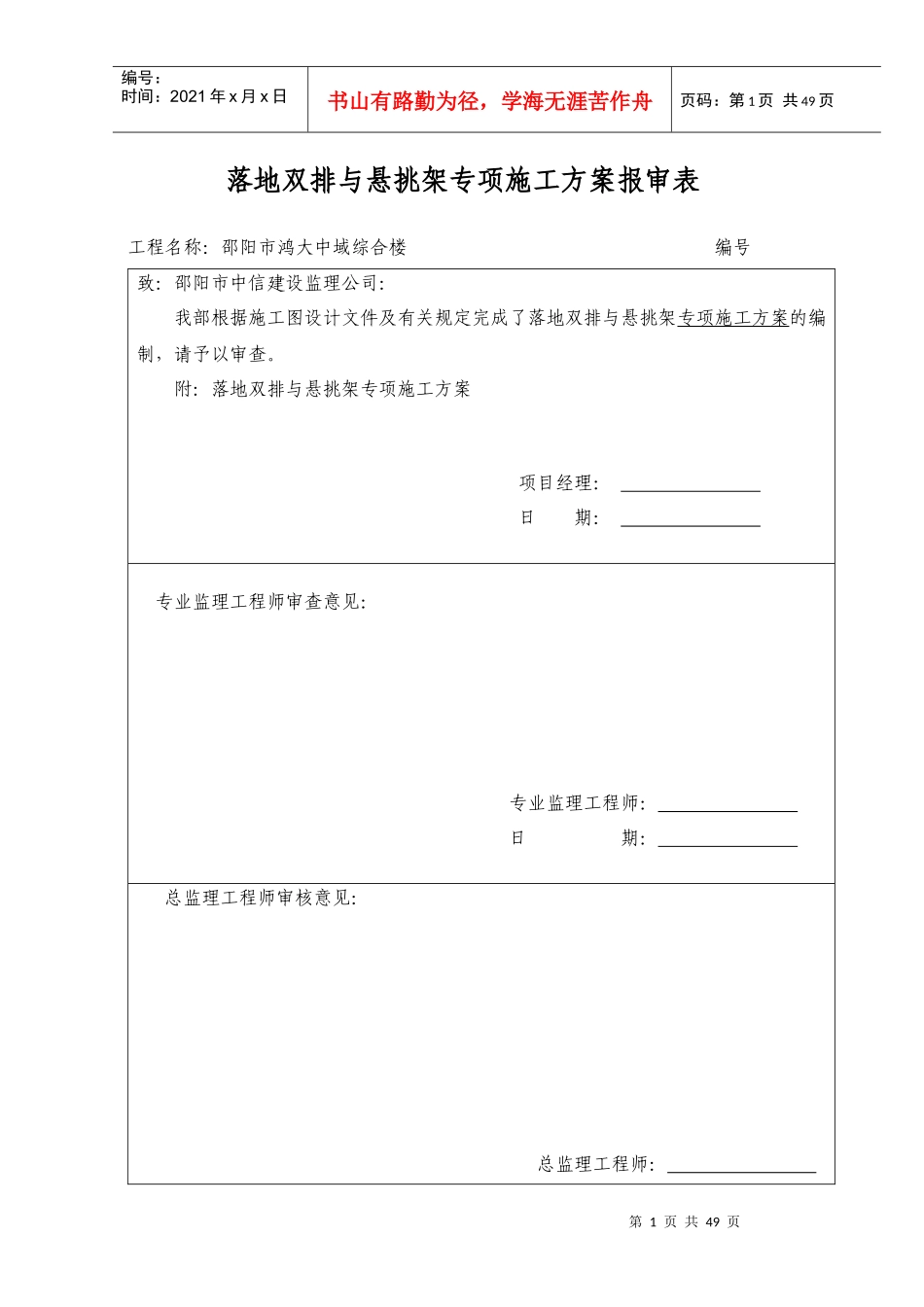 专家论证的悬挑架专项施工方案_第1页