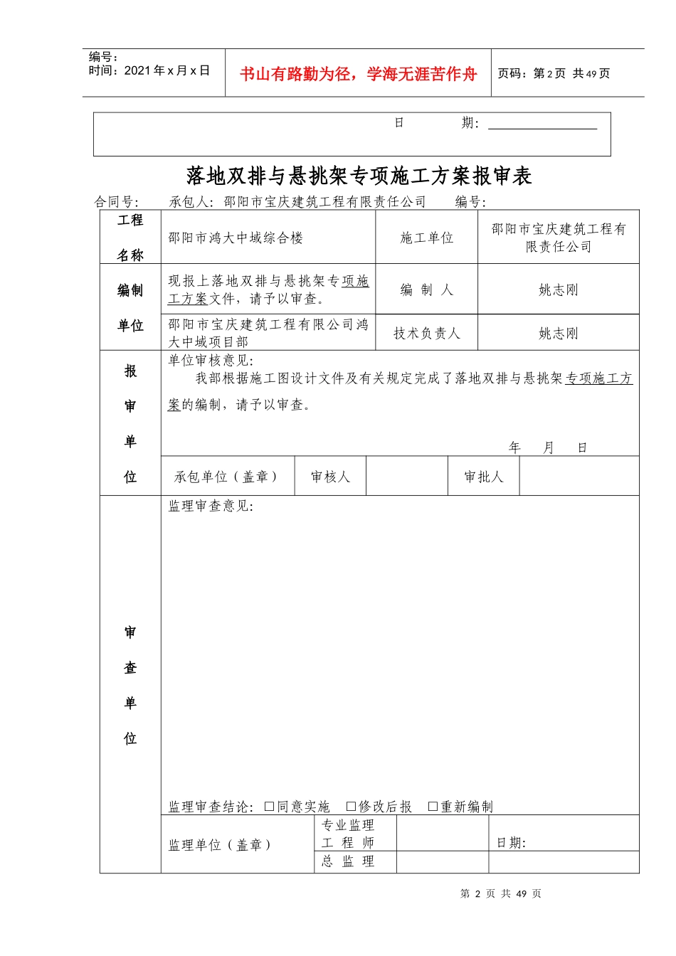 专家论证的悬挑架专项施工方案_第2页